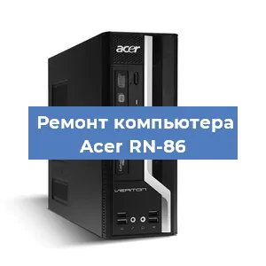 Замена термопасты на компьютере Acer RN-86 в Перми